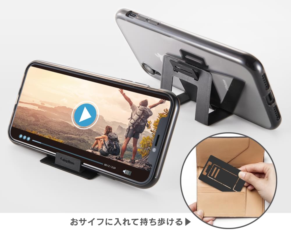 スマホスタンド
