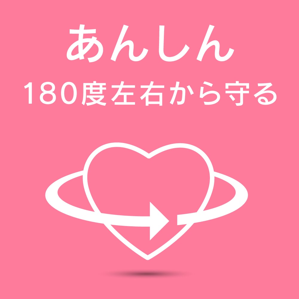 安心イメージ