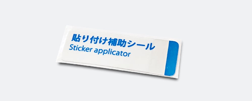 補助シールイメージ