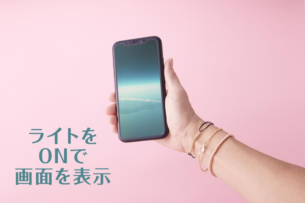 バックライトをONイメージ