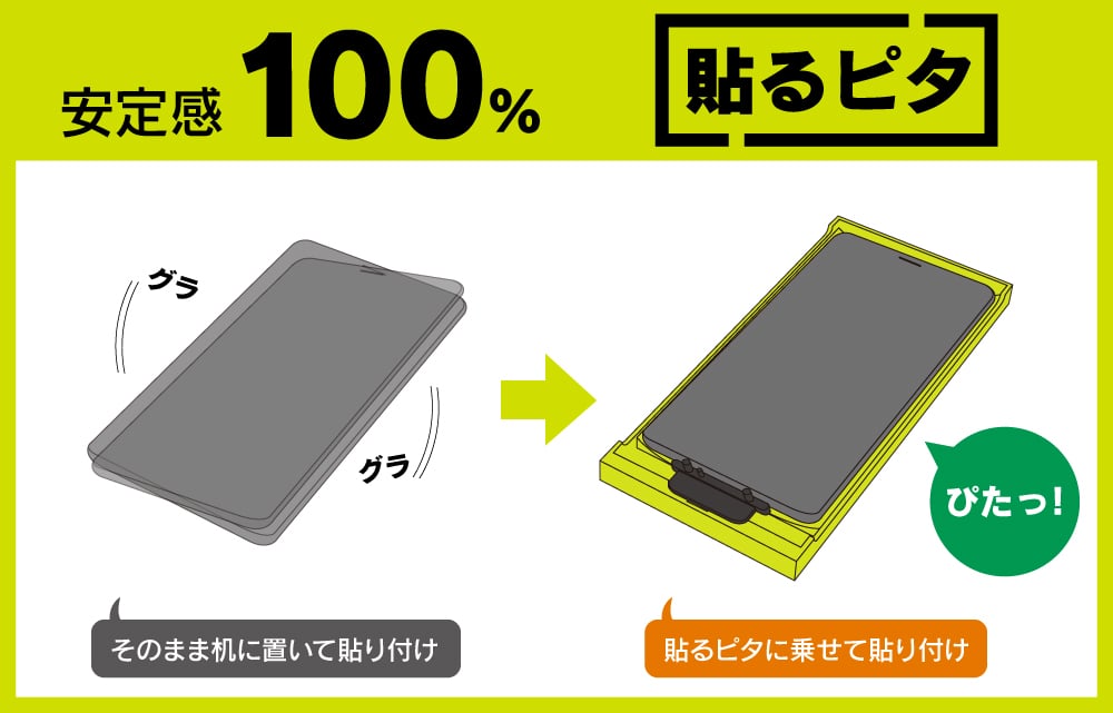 貼るピタ（スマホ用）イメージ