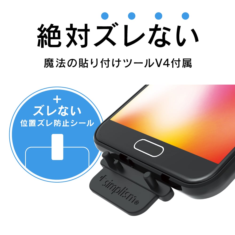 魔法のツールV4+ズレないシールイメージ