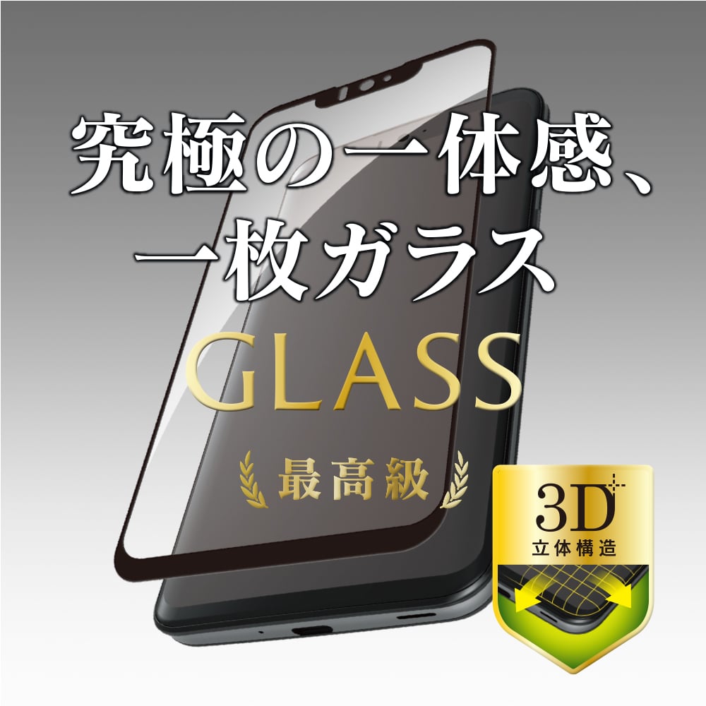 for AQUOS ブルーライト低減立体成型シームレスガラス（販売終了）