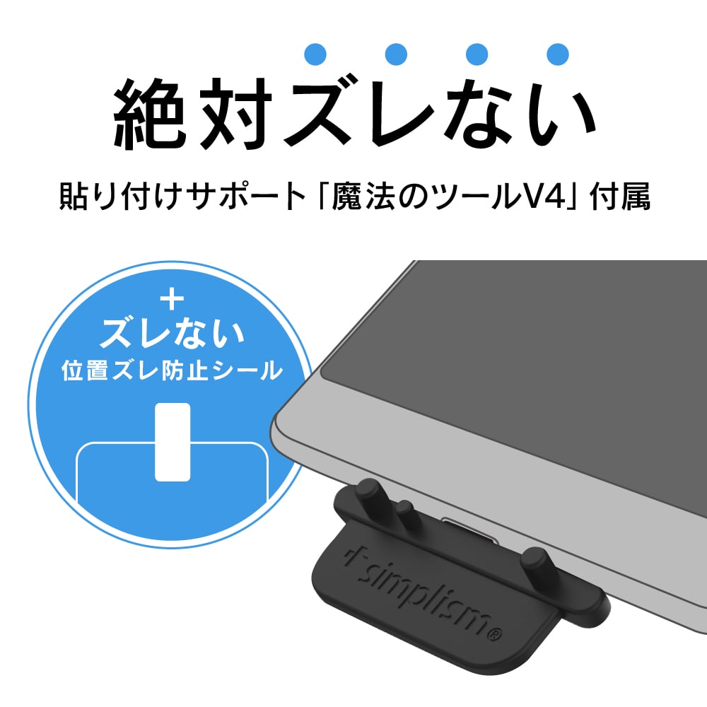 魔法のツールV4+ズレないシールイメージ