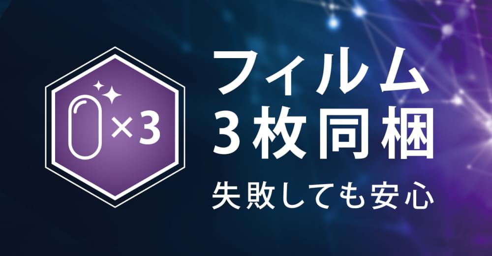 レンズ用保護フィルム3枚セット