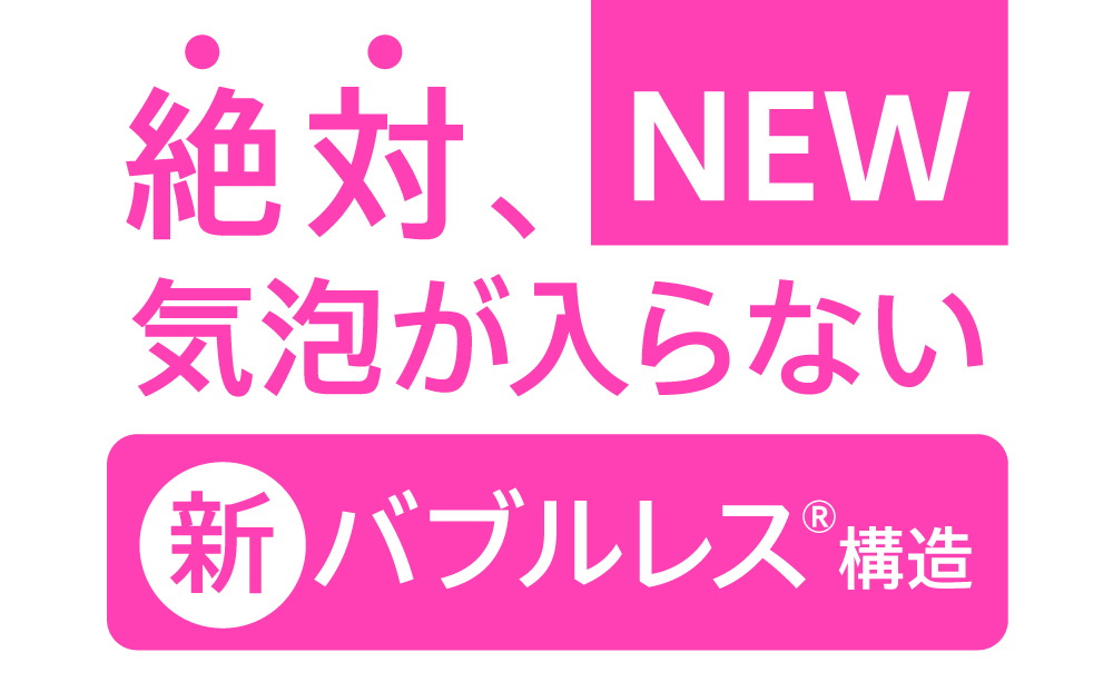 NEWバブルレスイメージ