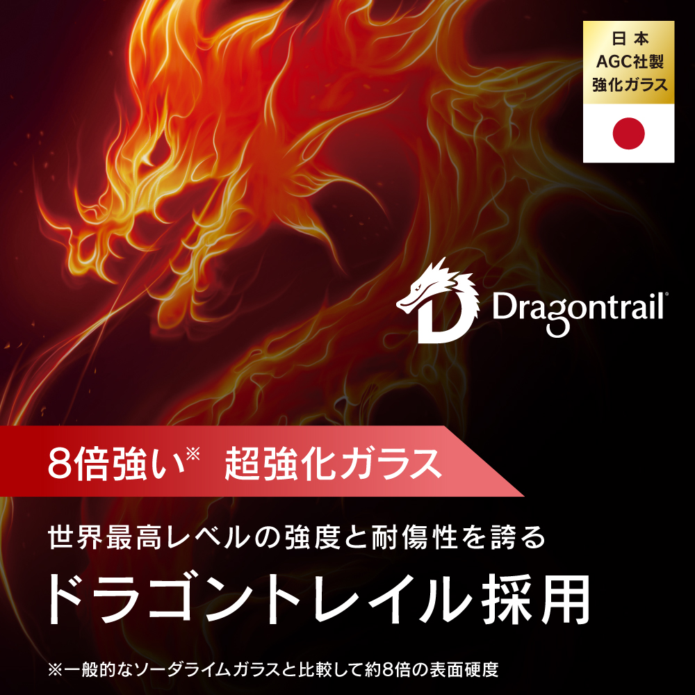 ドラゴントレイルイメージ