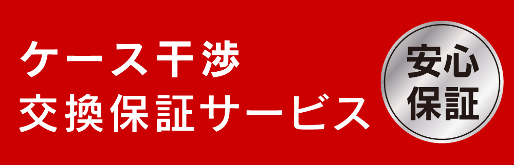 ガラス交換保証イメージ