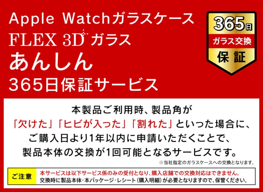 365日保証(aw-glpc).jpg