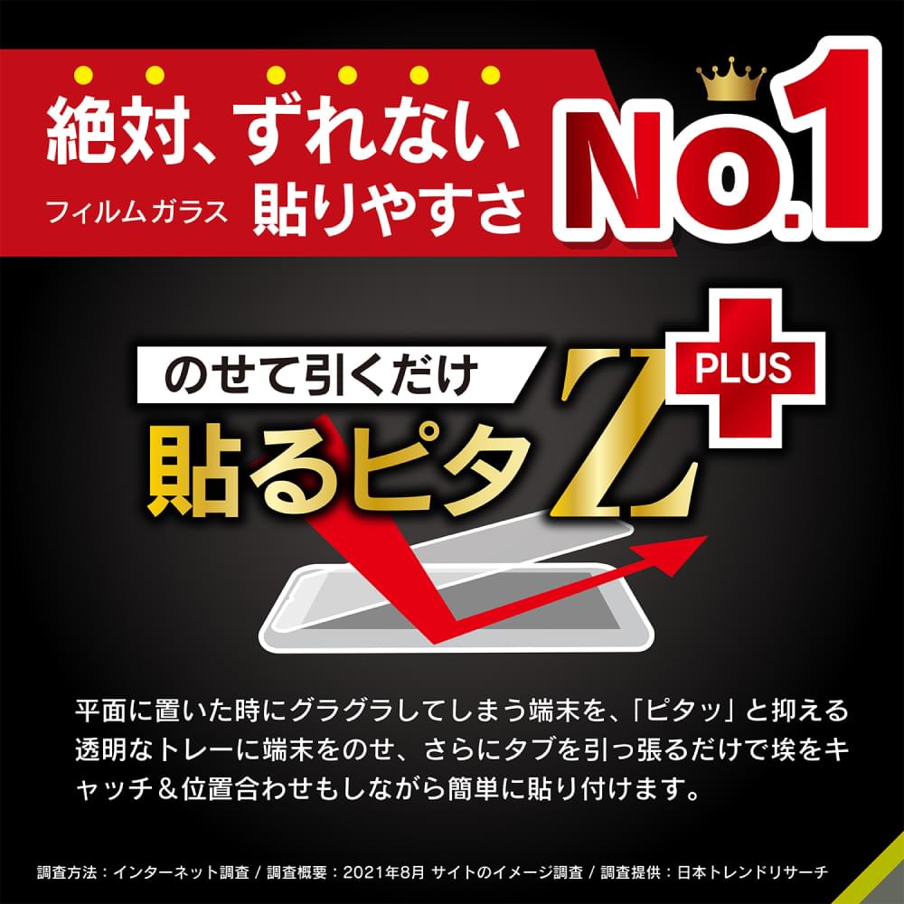 貼るピタZ(スマホ用)イメージ