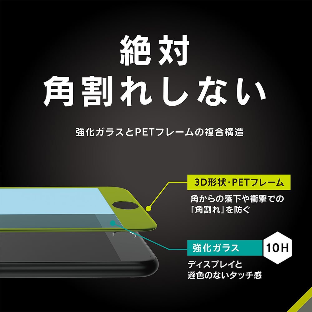 for iPhone [FLEX 3D] 高透明 複合フレームガラス