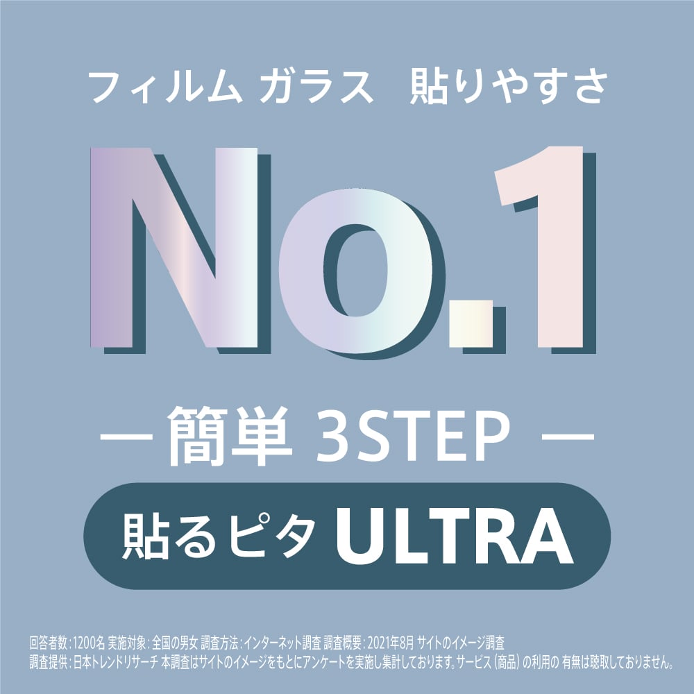 貼るピタULTRA（スマホ用）イメージ