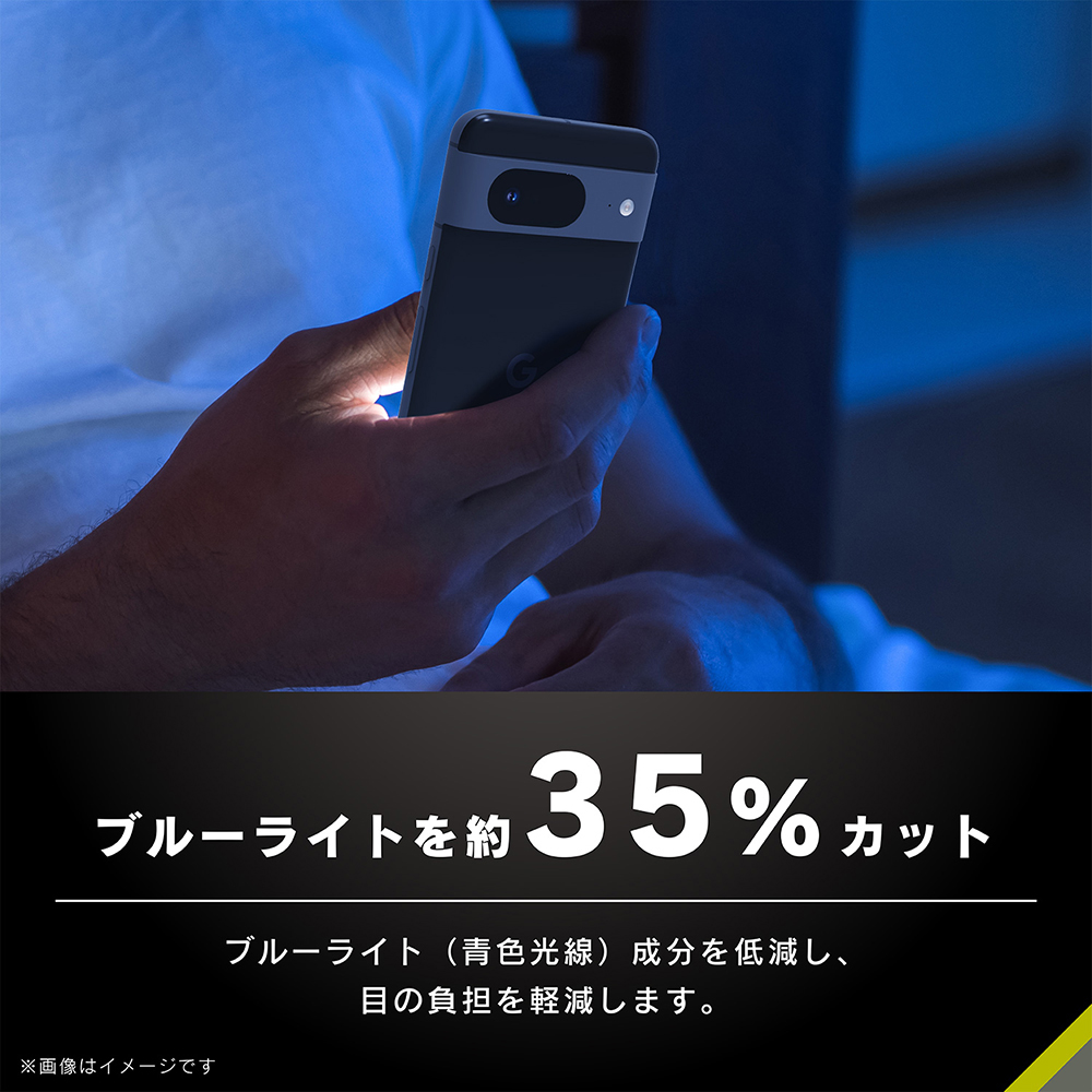 ブルーライト低減