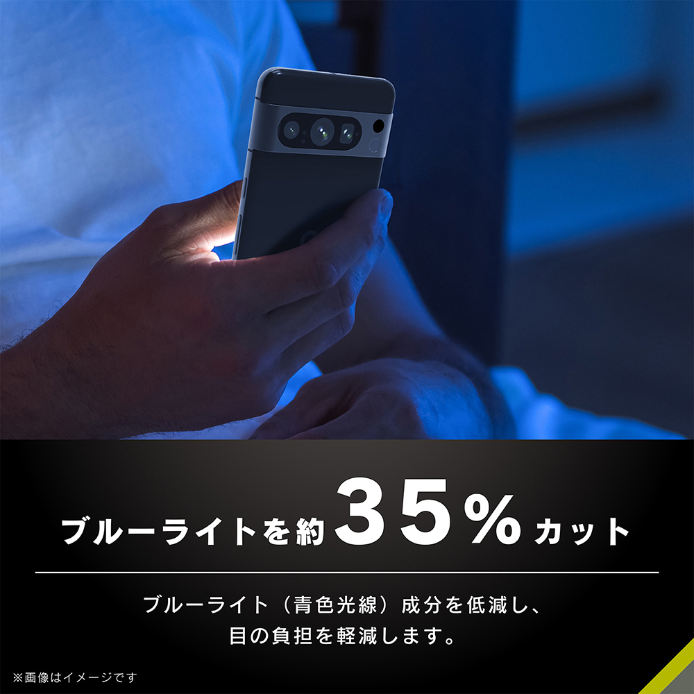 ブルーライト低減