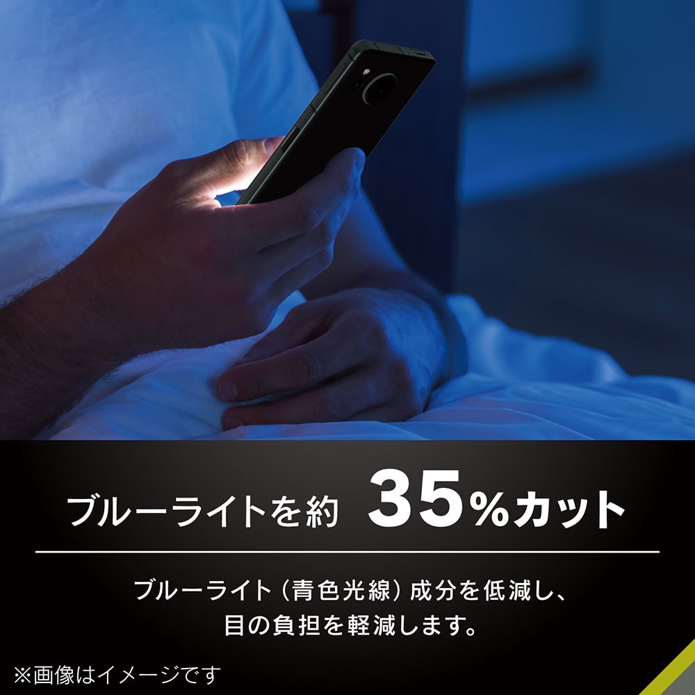 ブルーライト低減