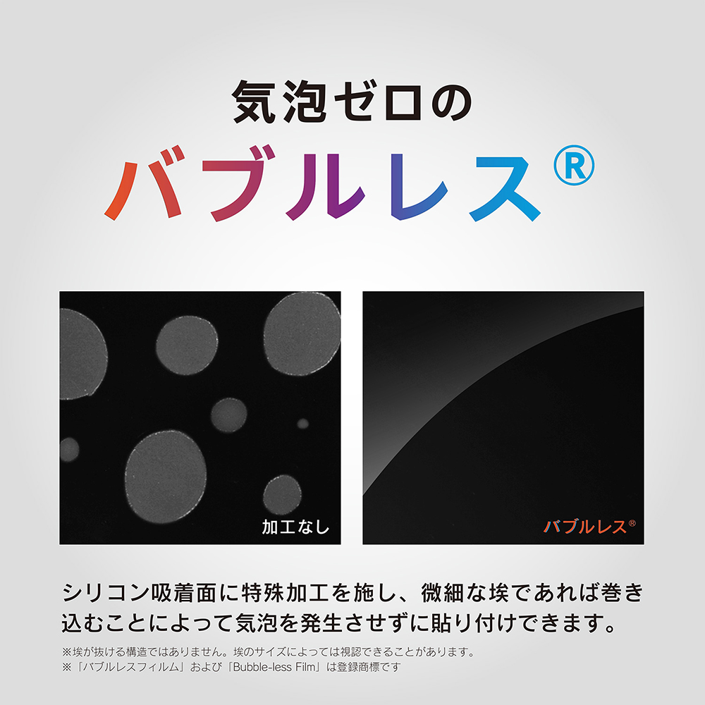 バブルレスイメージ