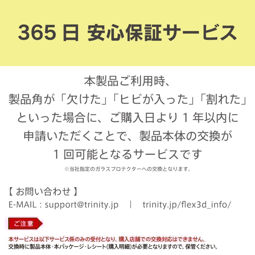 365日保証イメージ
