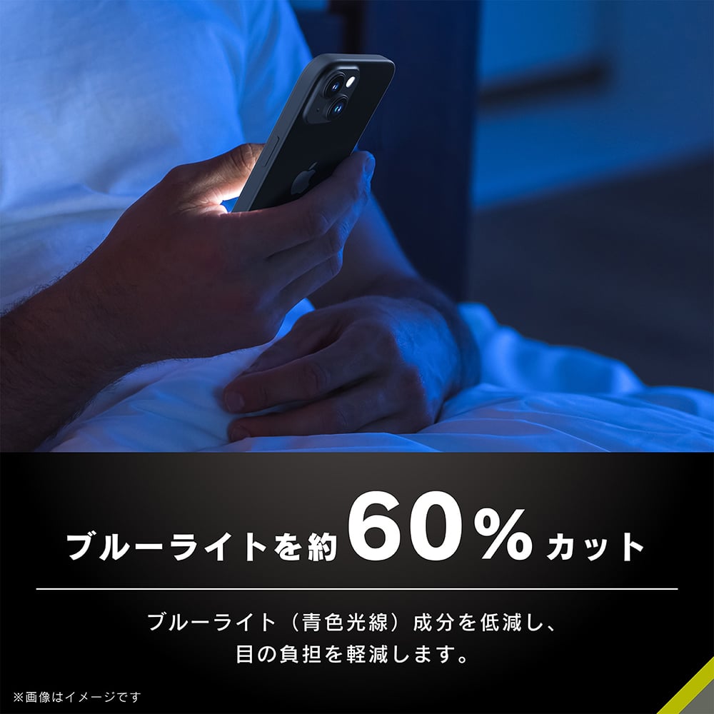 ブルーライト低減