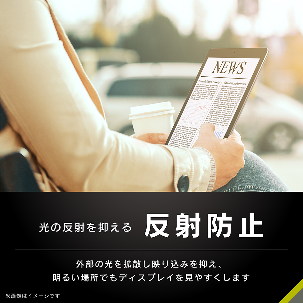 反射防止イメージ