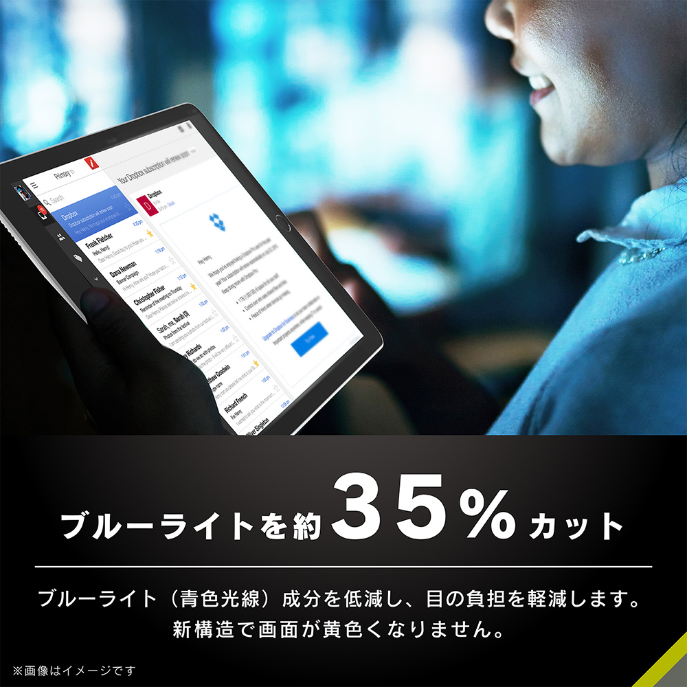 ブルーライトカットイメージ