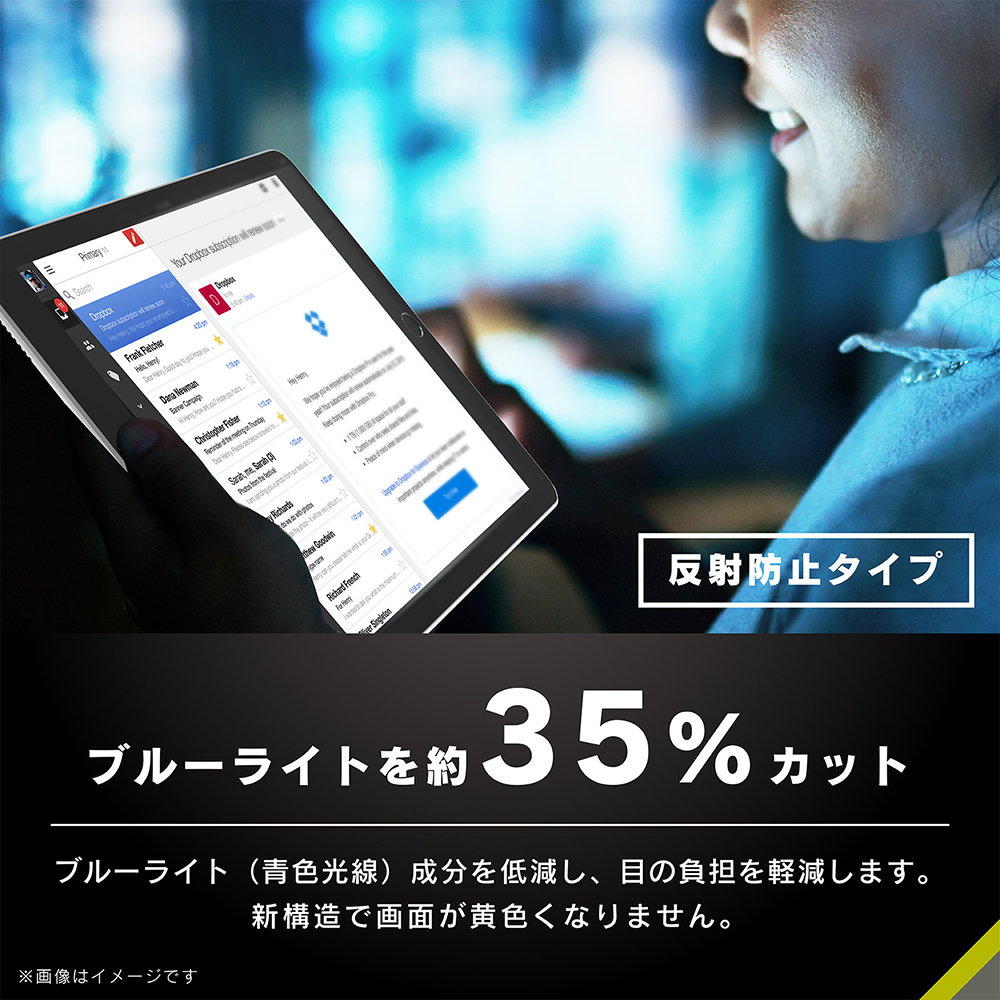 ブルーライトカットイメージ