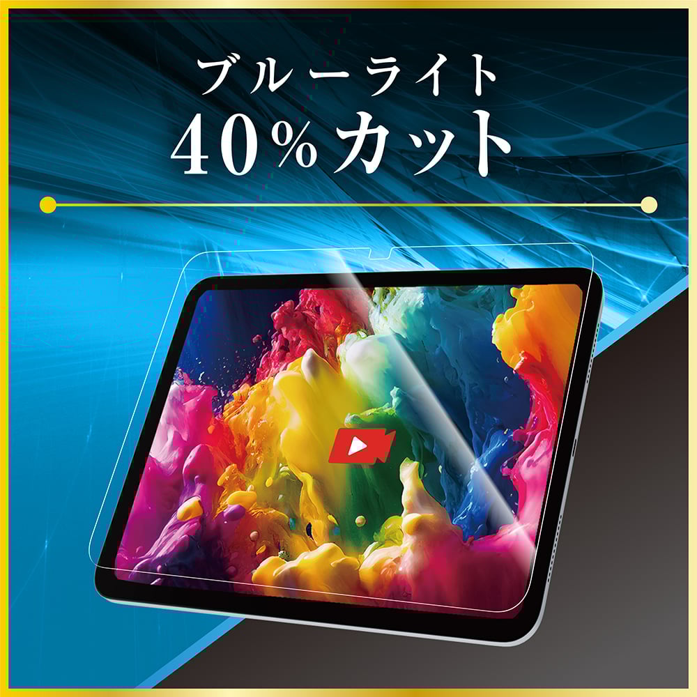 ブルーライト低減