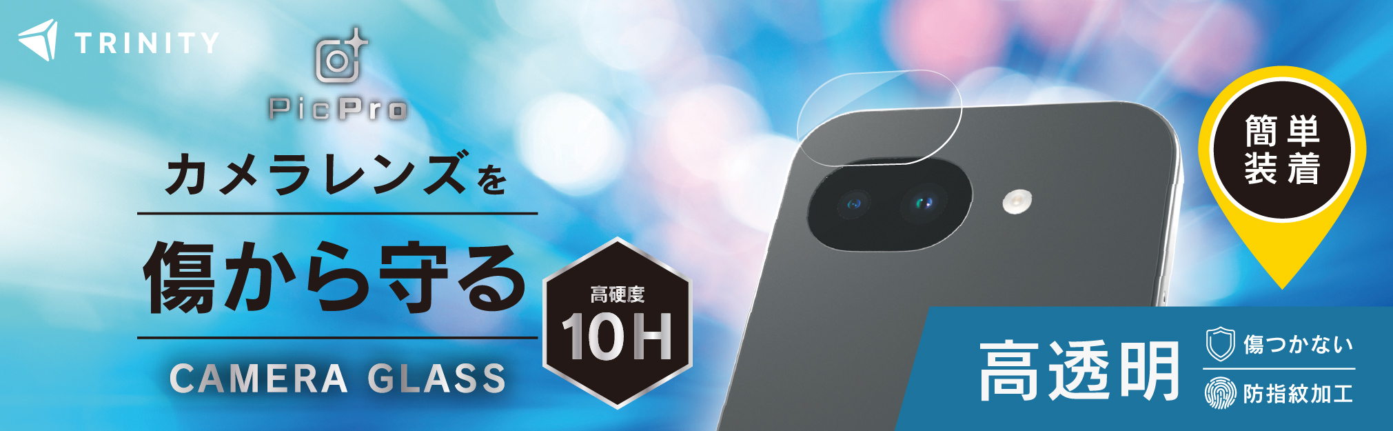 for Google Pixel 10a レンズ保護ガラス｜スマホケース・フィルム