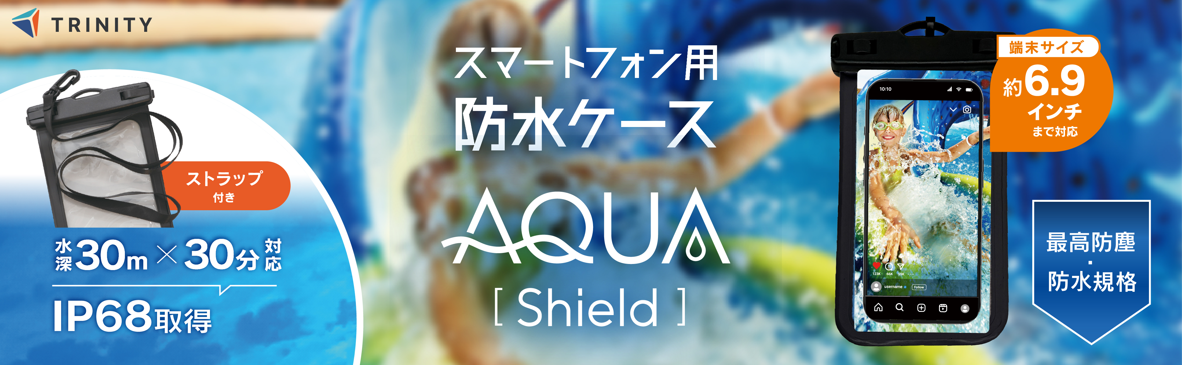 AQUA Shield] スマートフォン用防水ケース｜スマホケース・フィルム